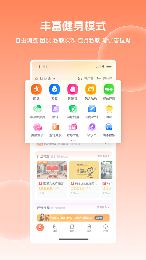 乐刻运动健身