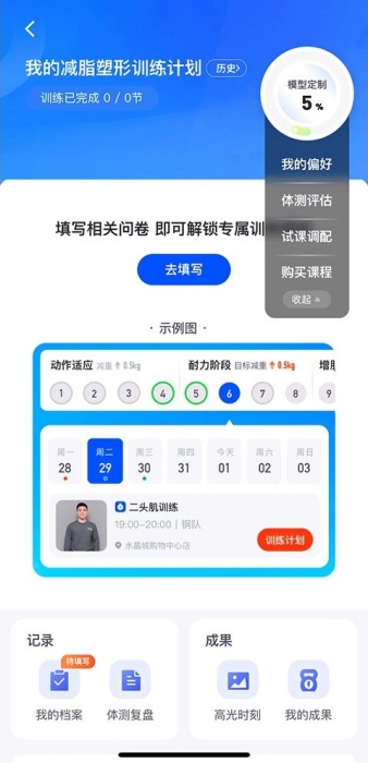 乐刻运动健身