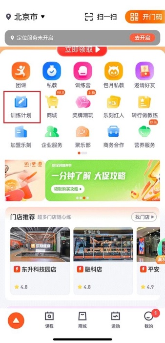 乐刻运动健身