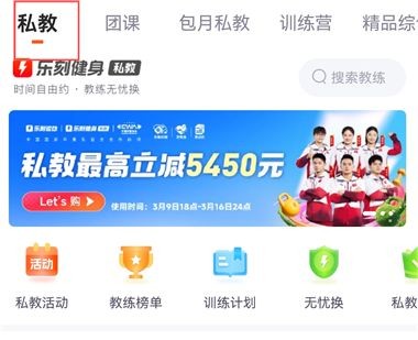 乐刻运动健身