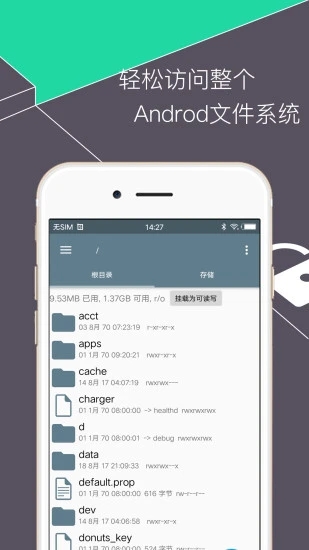 RE管理器Root版