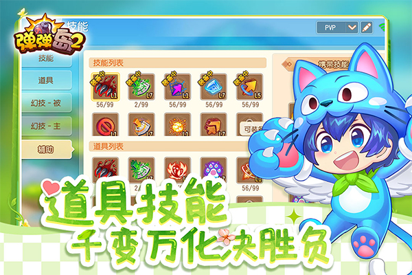 弹弹岛2