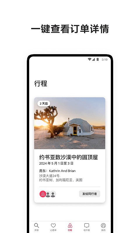 Airbnb中文版