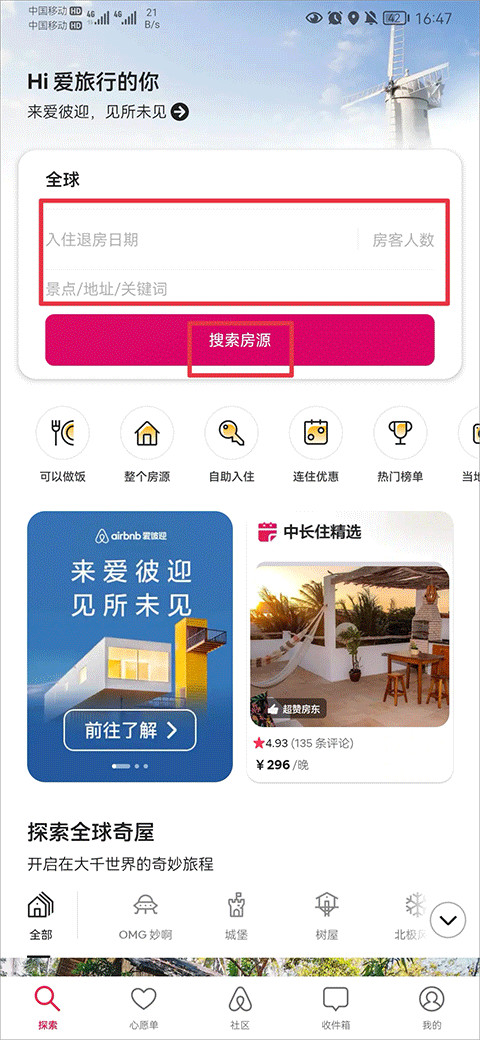 Airbnb中文版