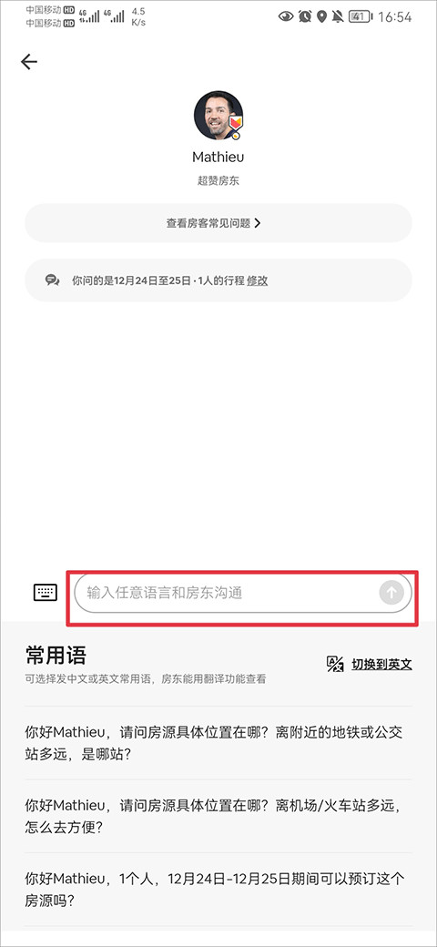 Airbnb中文版
