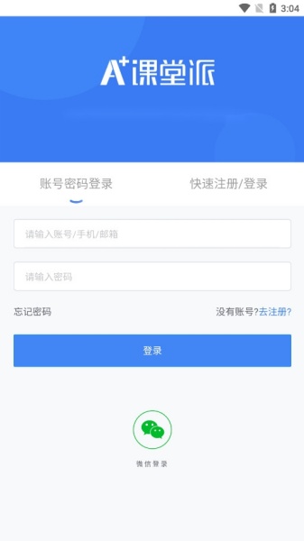 课堂派