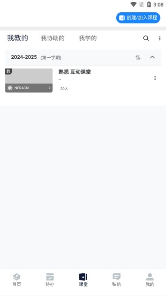 课堂派