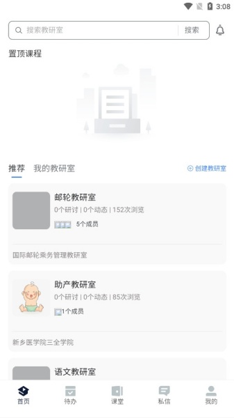 课堂派