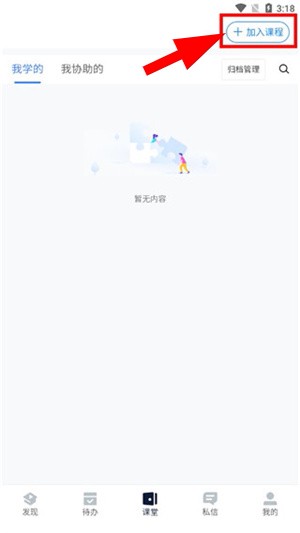 课堂派