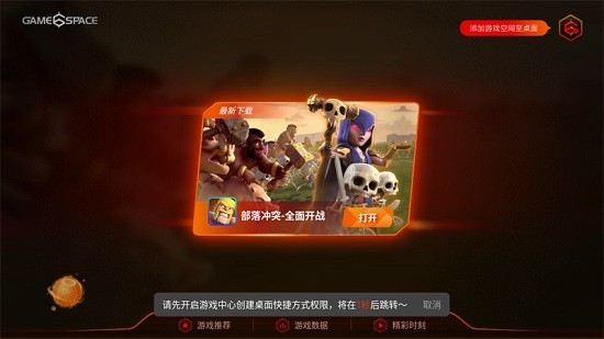 VIVO游戏空间