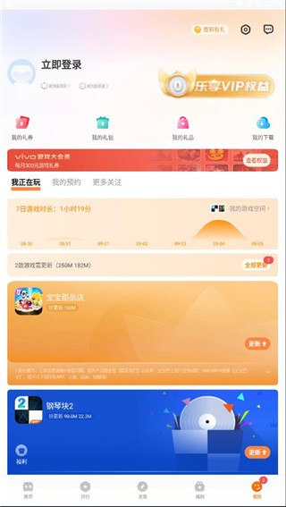 VIVO游戏空间