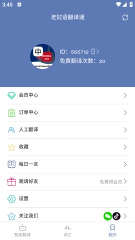 老挝语翻译通