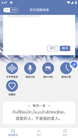 老挝语翻译通