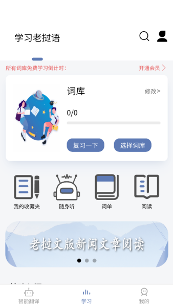 老挝语翻译通