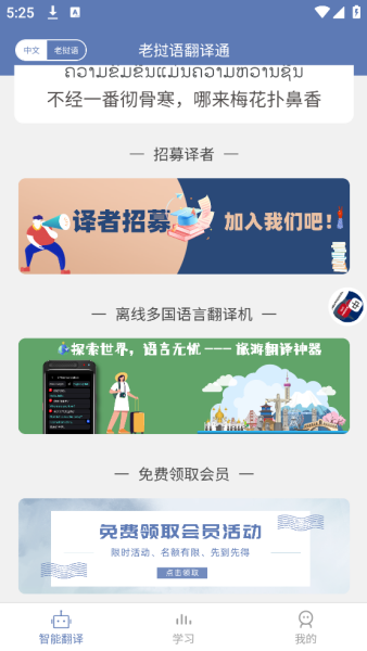 老挝语翻译通