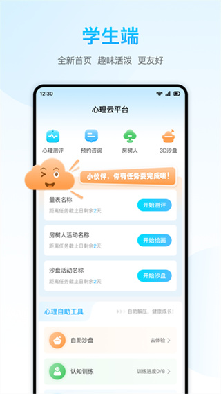 心灵伙伴云平台