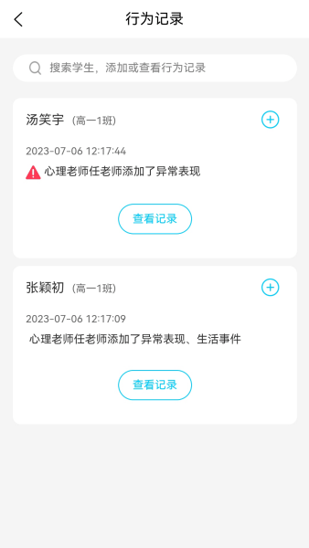 心灵伙伴云平台