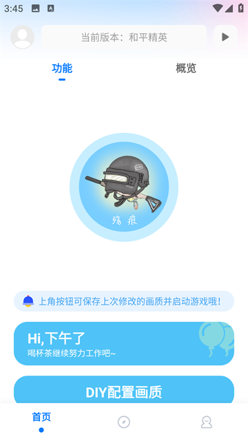 殇痕画质助手最新版