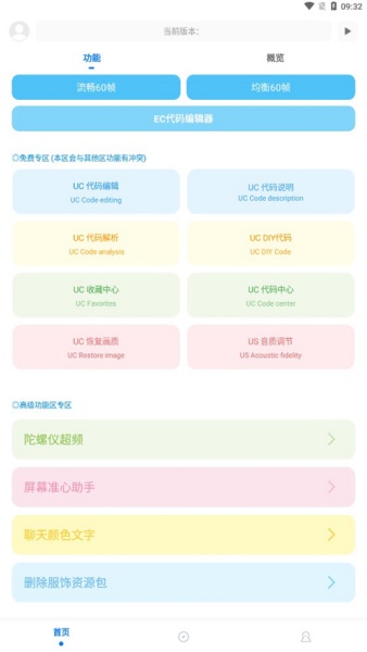 殇痕画质助手最新版
