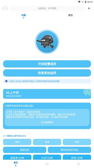 殇痕画质助手最新版
