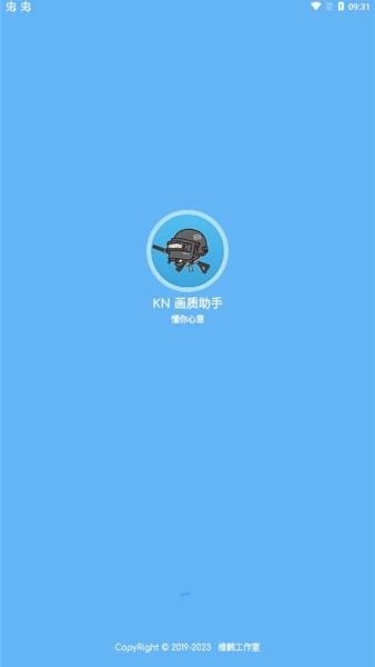 殇痕画质助手最新版
