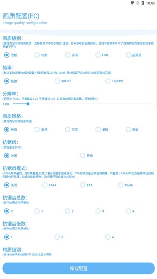殇痕画质助手最新版