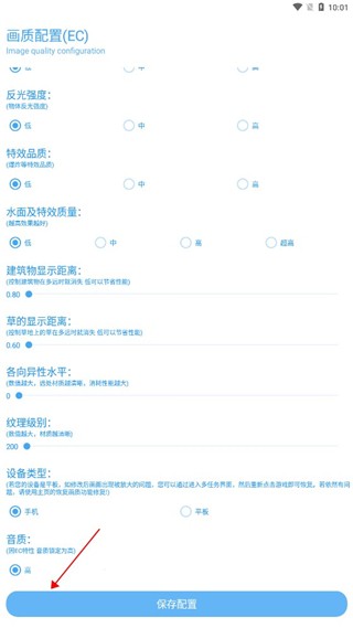 殇痕画质助手最新版