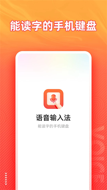 语音输入法