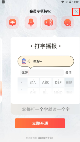 语音输入法