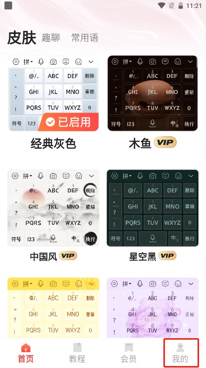 语音输入法