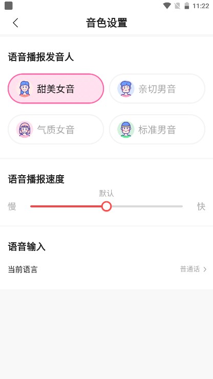 语音输入法
