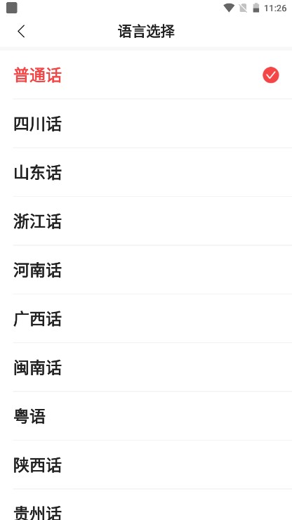 语音输入法