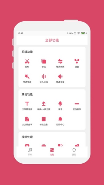 音乐剪辑大师
