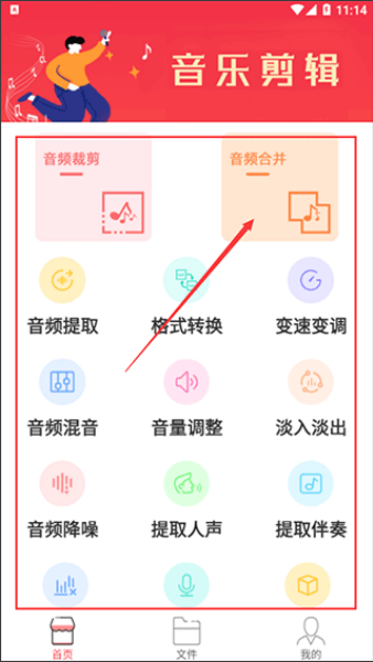 音乐剪辑大师