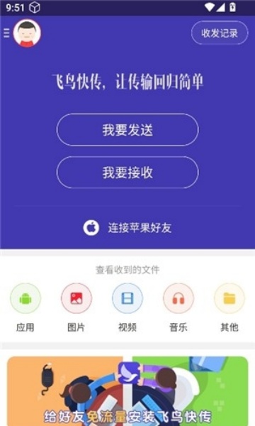 飞鸟快传