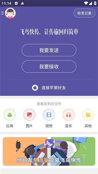 飞鸟快传