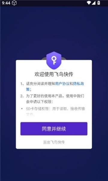飞鸟快传