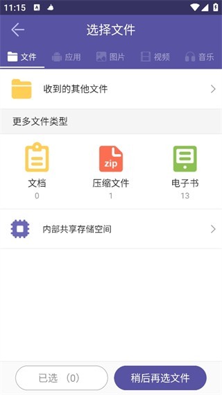 飞鸟快传