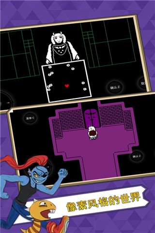 Undertale手机版
