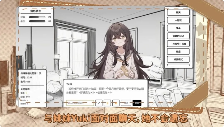 妹居物语最新版