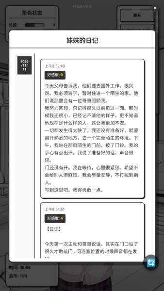 妹居物语最新版