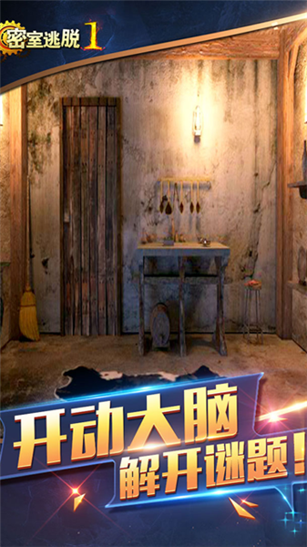 密室逃脱1逃离地牢老版本