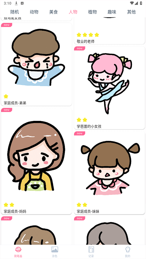 漫芽糖简笔画免广告版