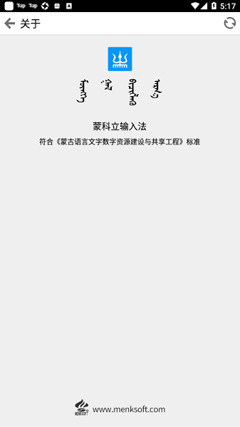 蒙科立输入法