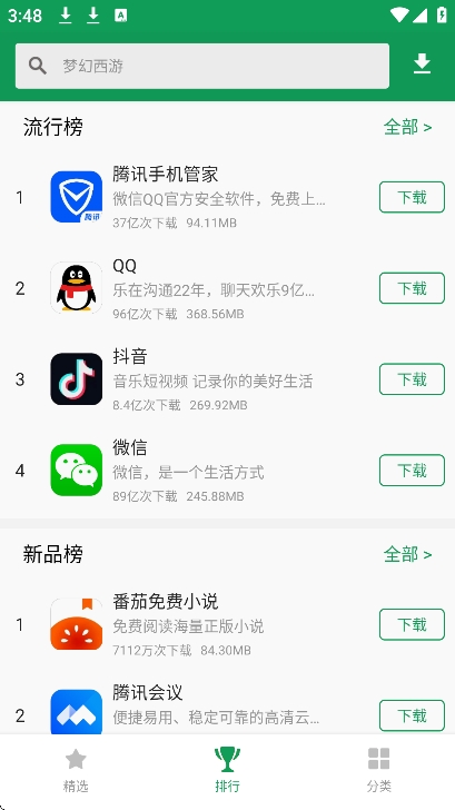 诺基亚应用商店