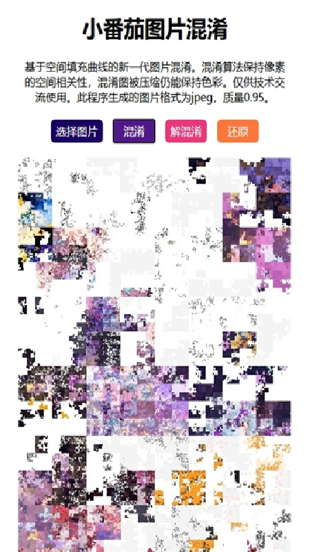 小番茄图片混淆