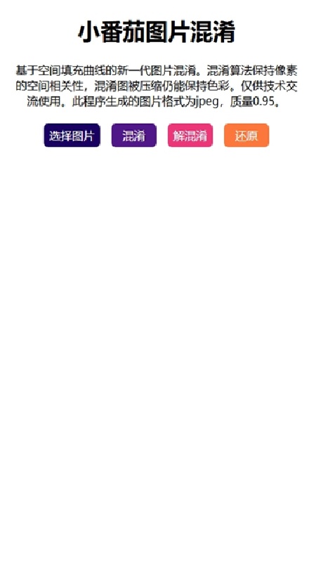 小番茄图片混淆