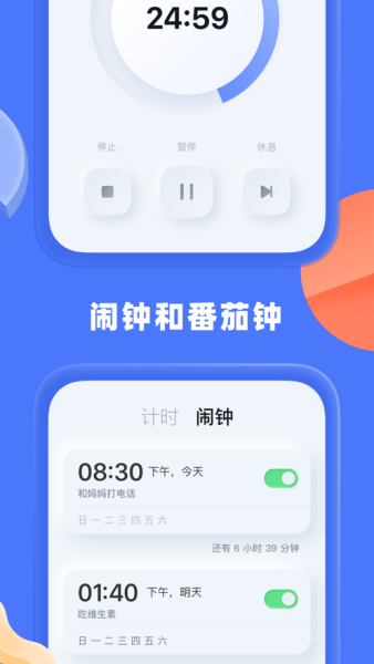 谜底时钟