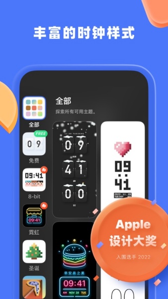 谜底时钟