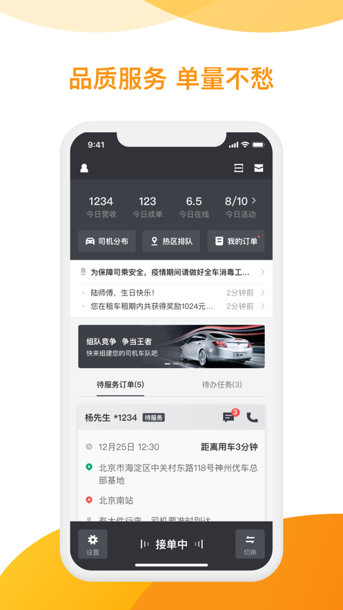 神州专车司机端
